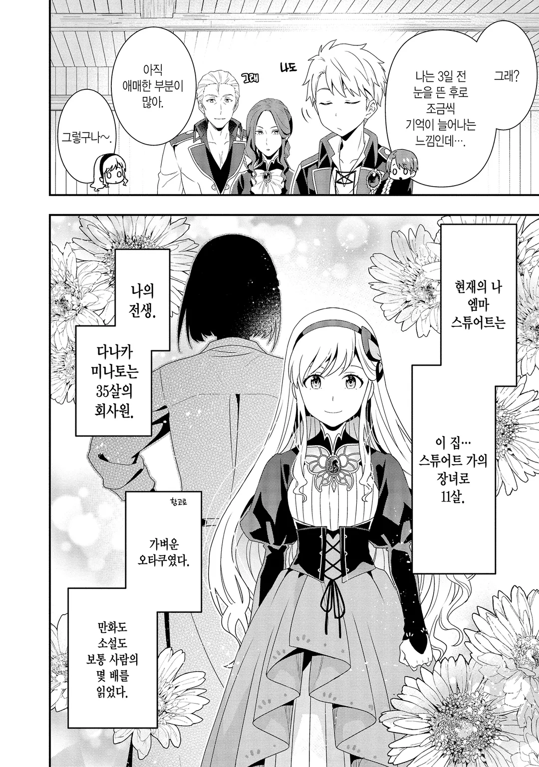 다나카 가족, 전생하다.