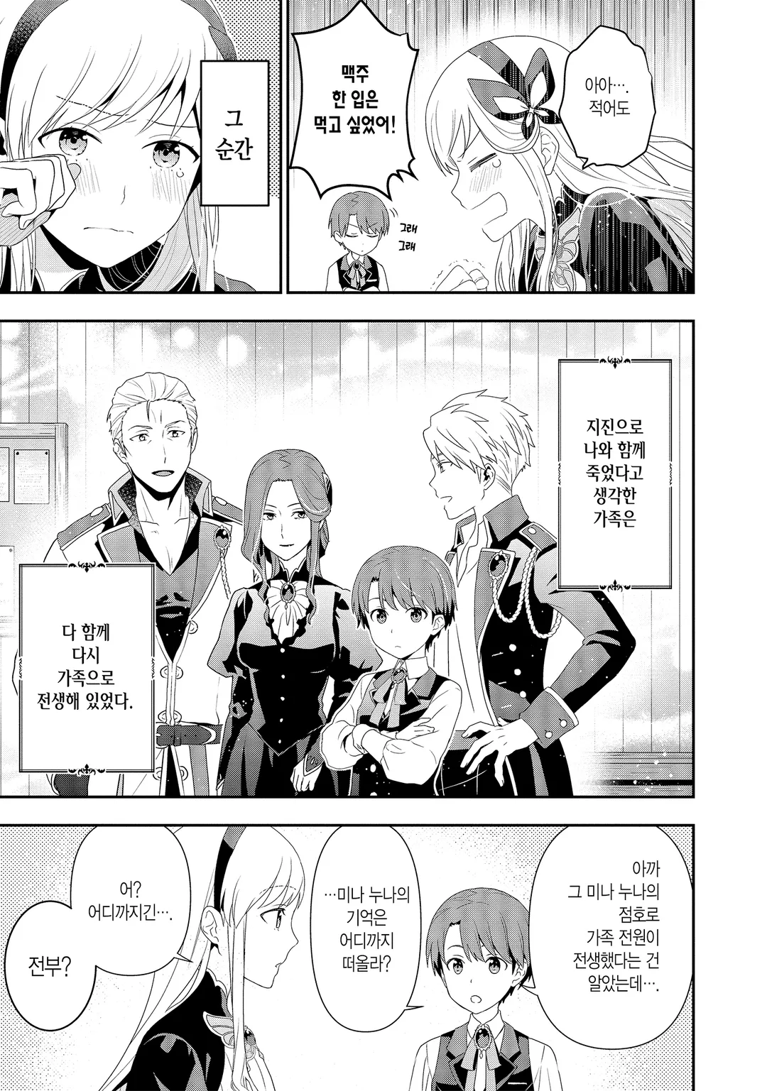 다나카 가족, 전생하다.