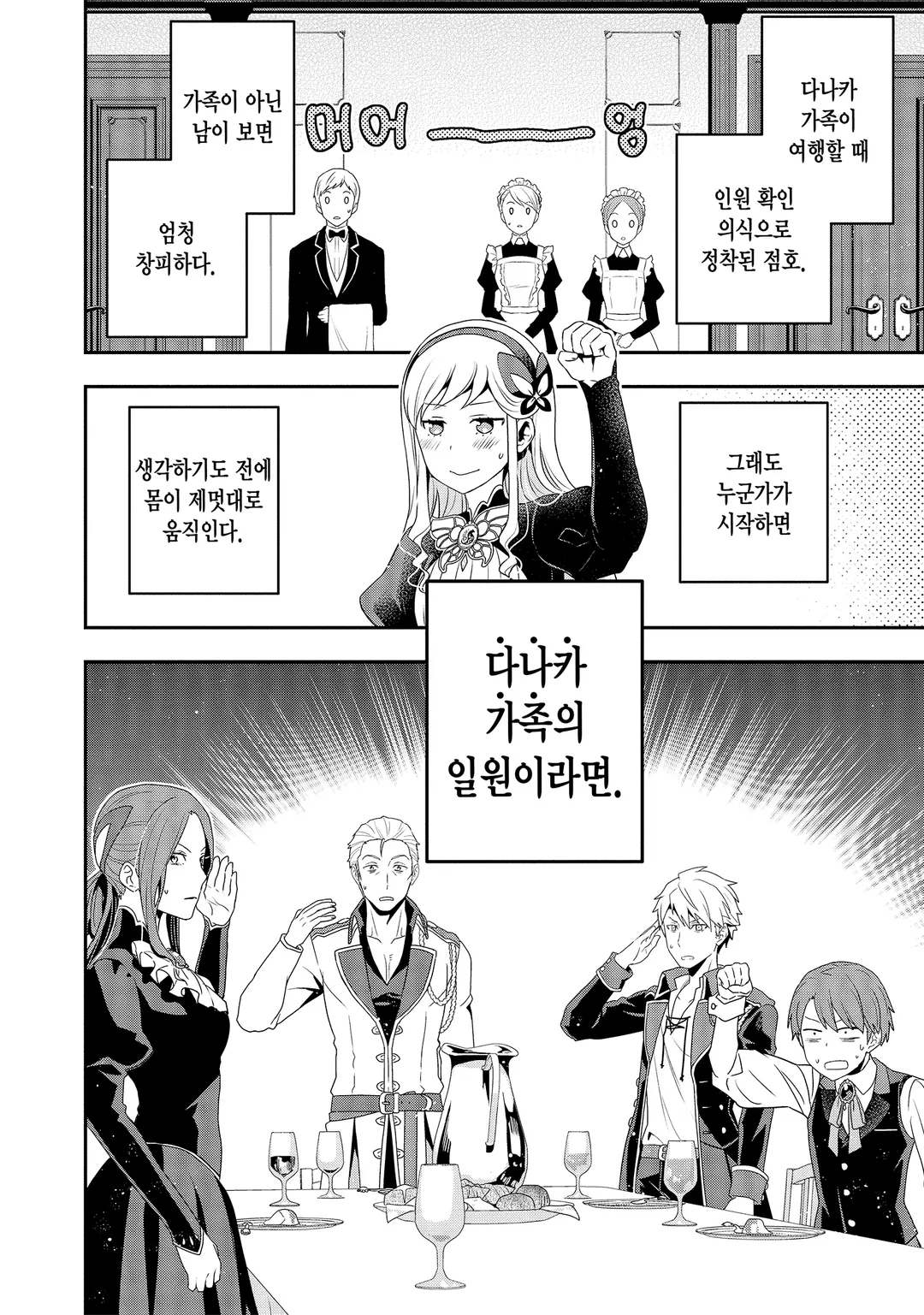 다나카 가족, 전생하다.