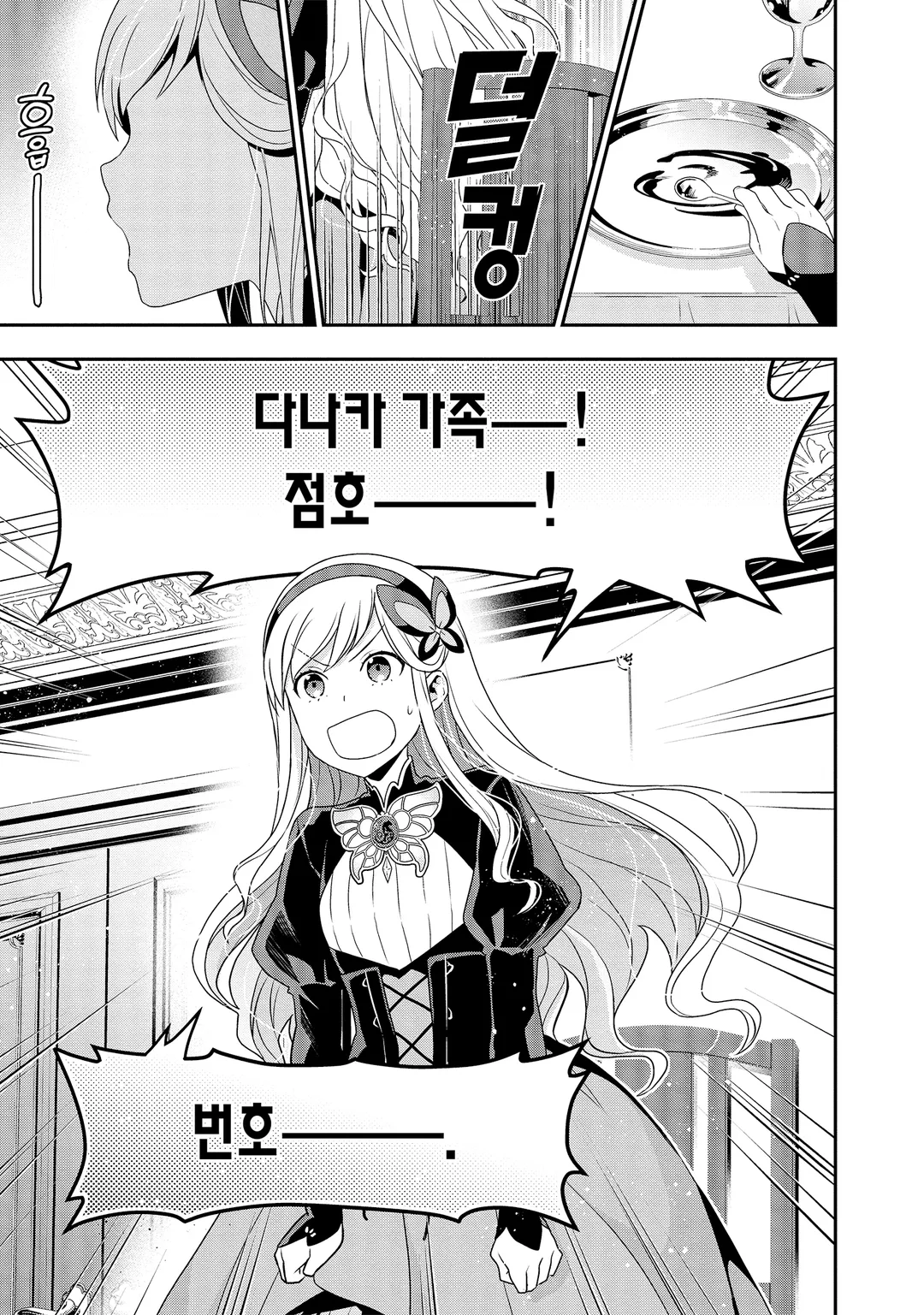 다나카 가족, 전생하다.