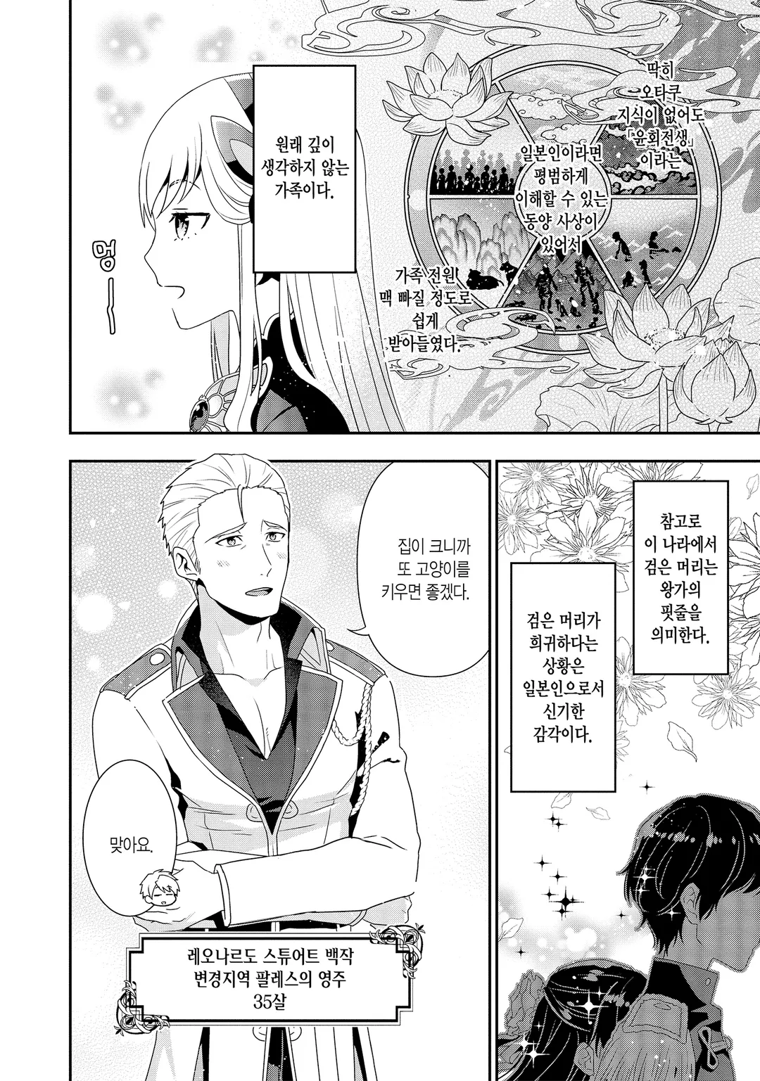 다나카 가족, 전생하다.