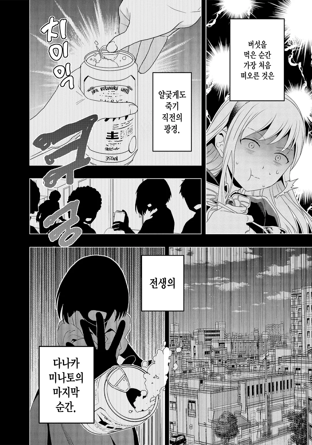 다나카 가족, 전생하다.