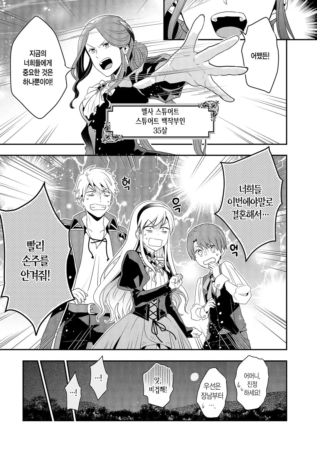 다나카 가족, 전생하다.