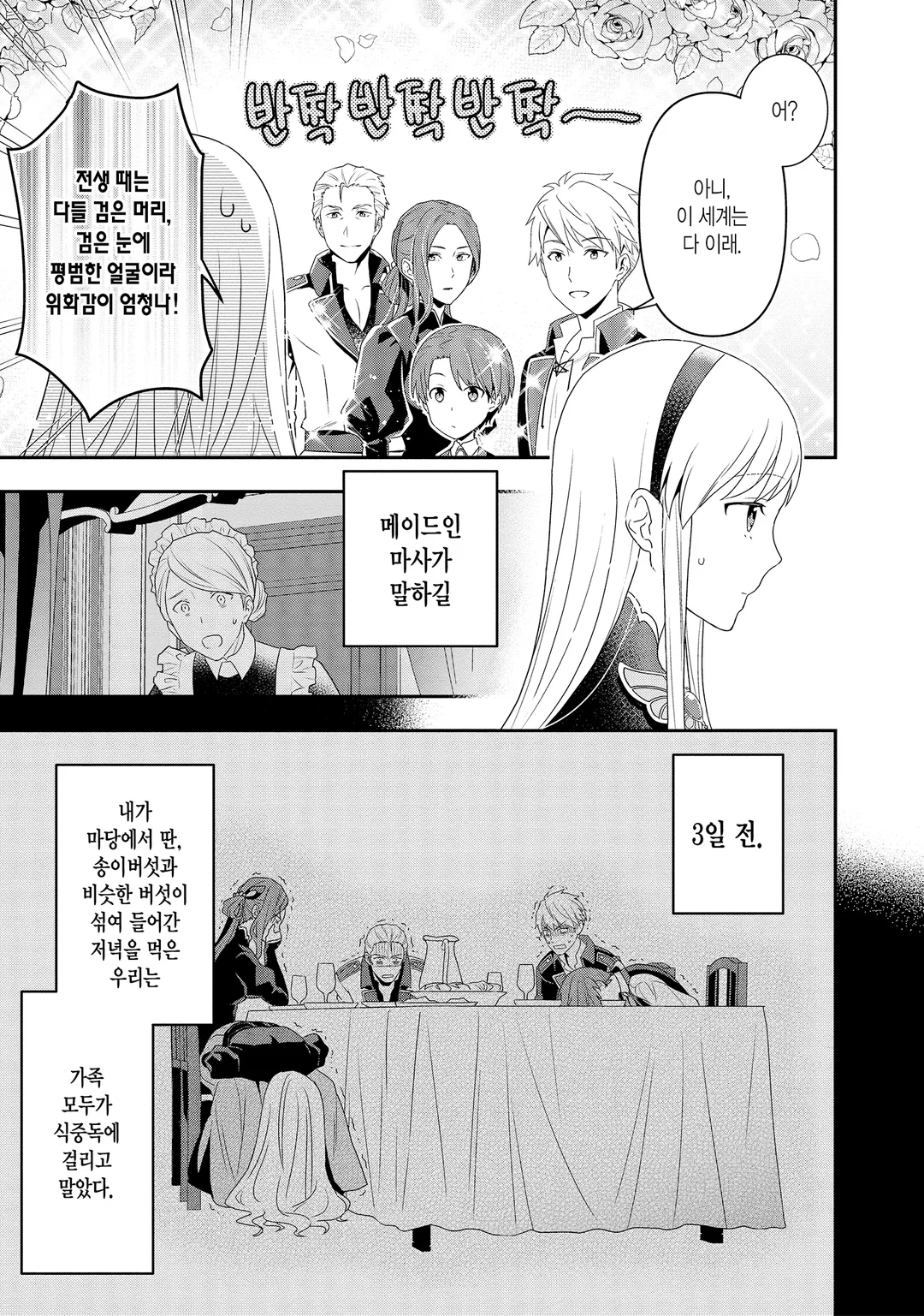 다나카 가족, 전생하다.