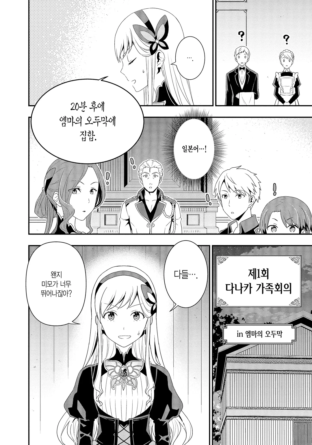 다나카 가족, 전생하다.