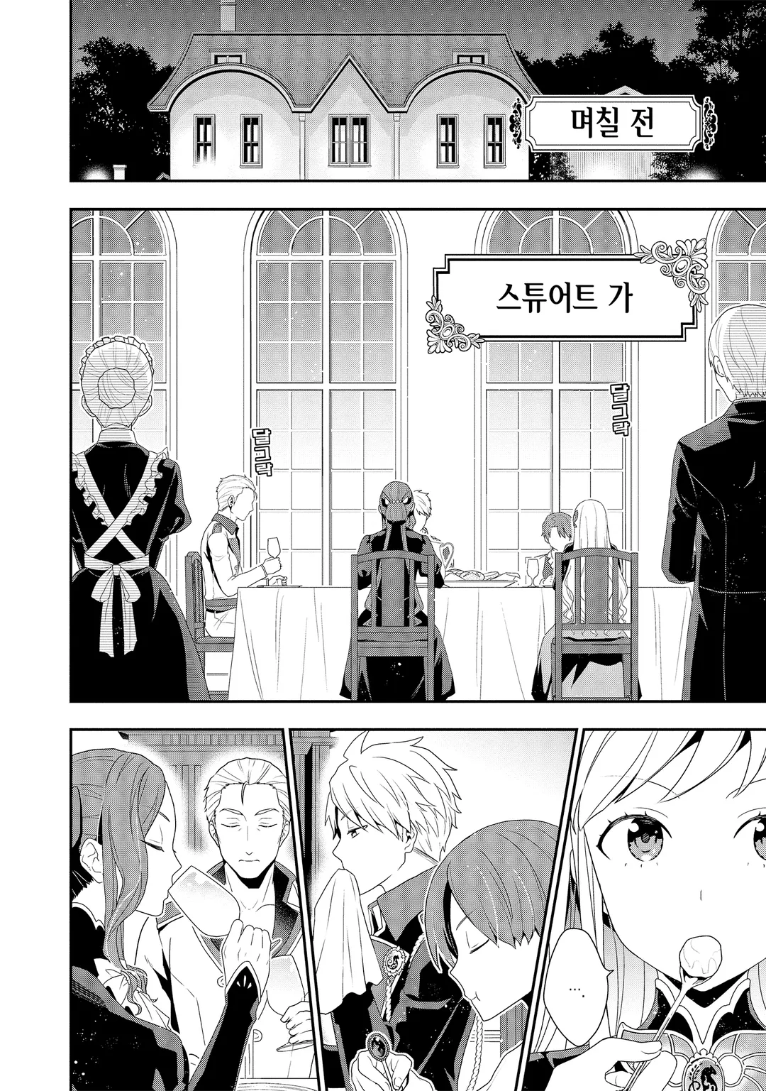 다나카 가족, 전생하다.