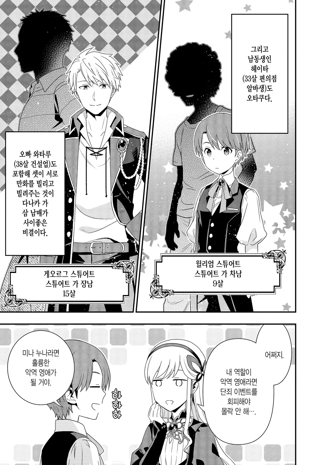 다나카 가족, 전생하다.