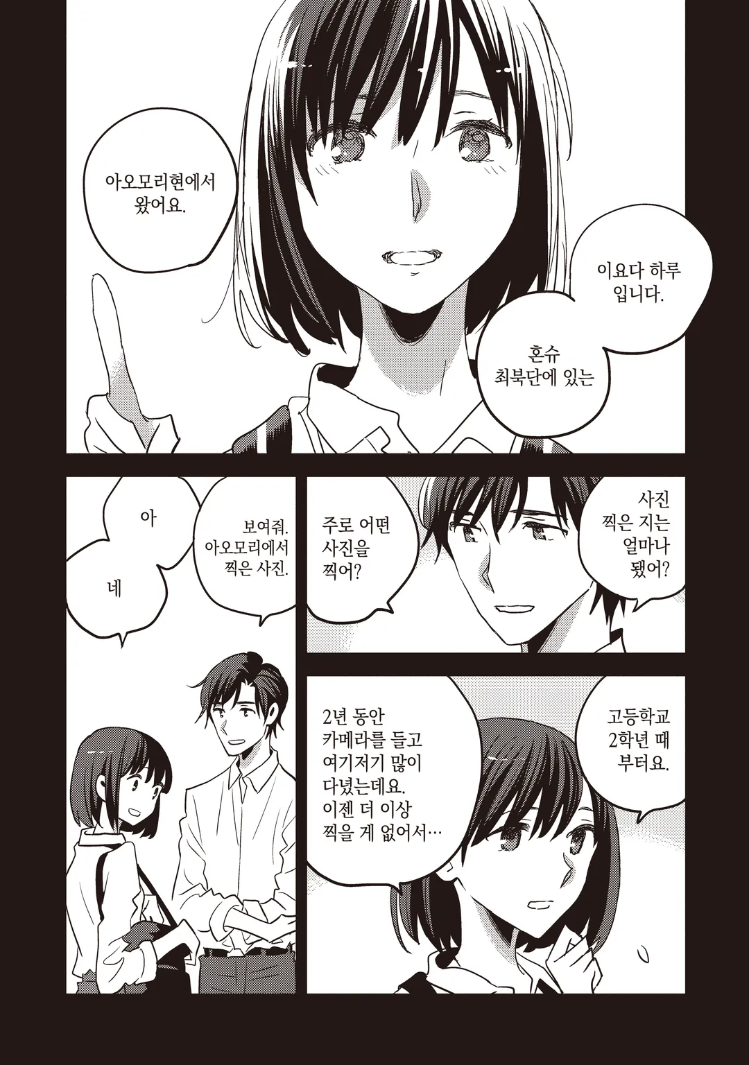 4월이 되면 그녀는