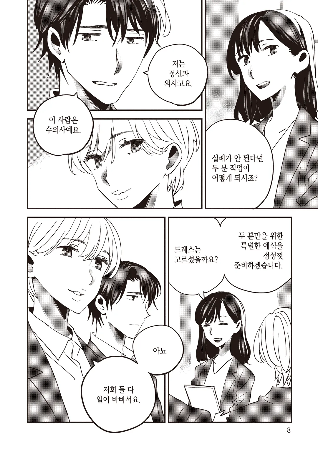 4월이 되면 그녀는