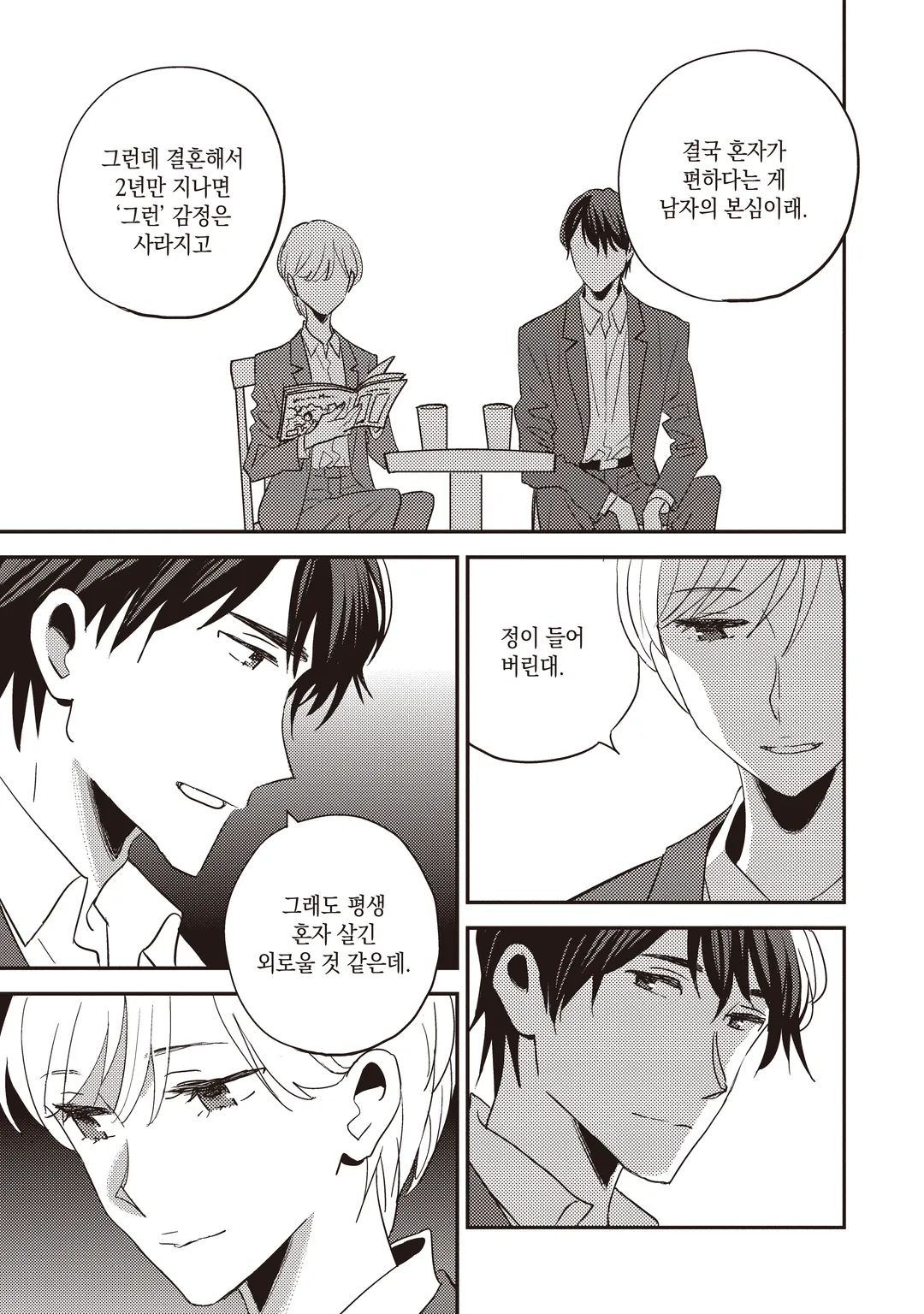 4월이 되면 그녀는