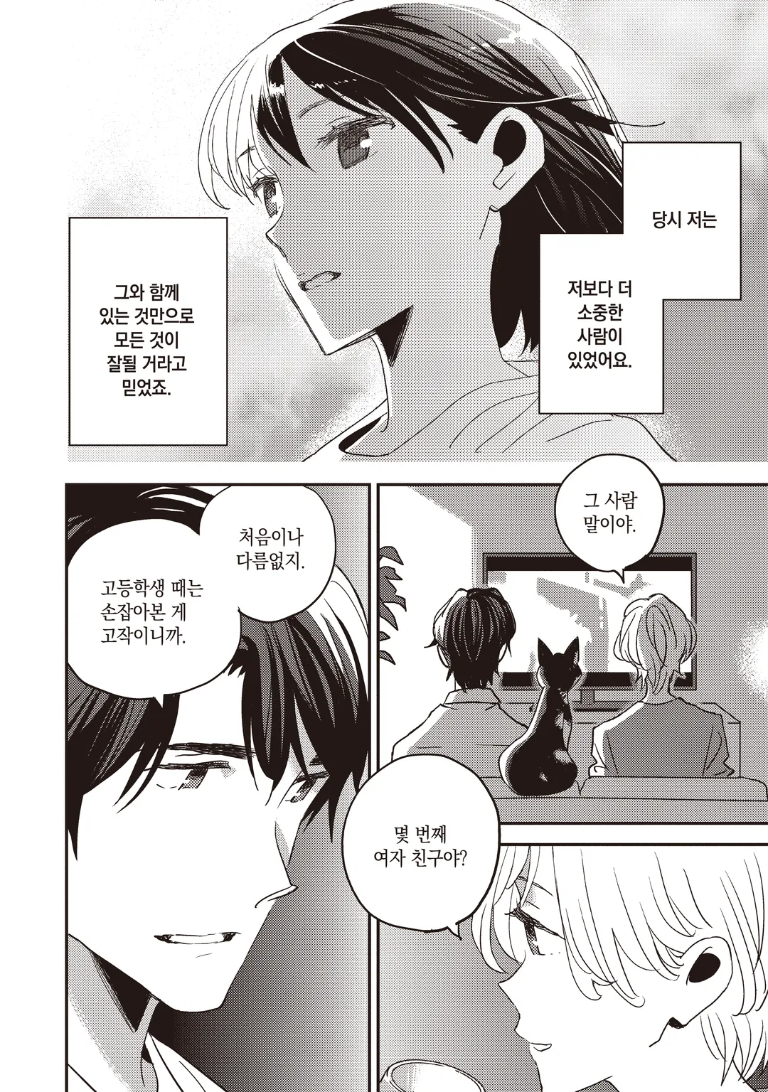 4월이 되면 그녀는