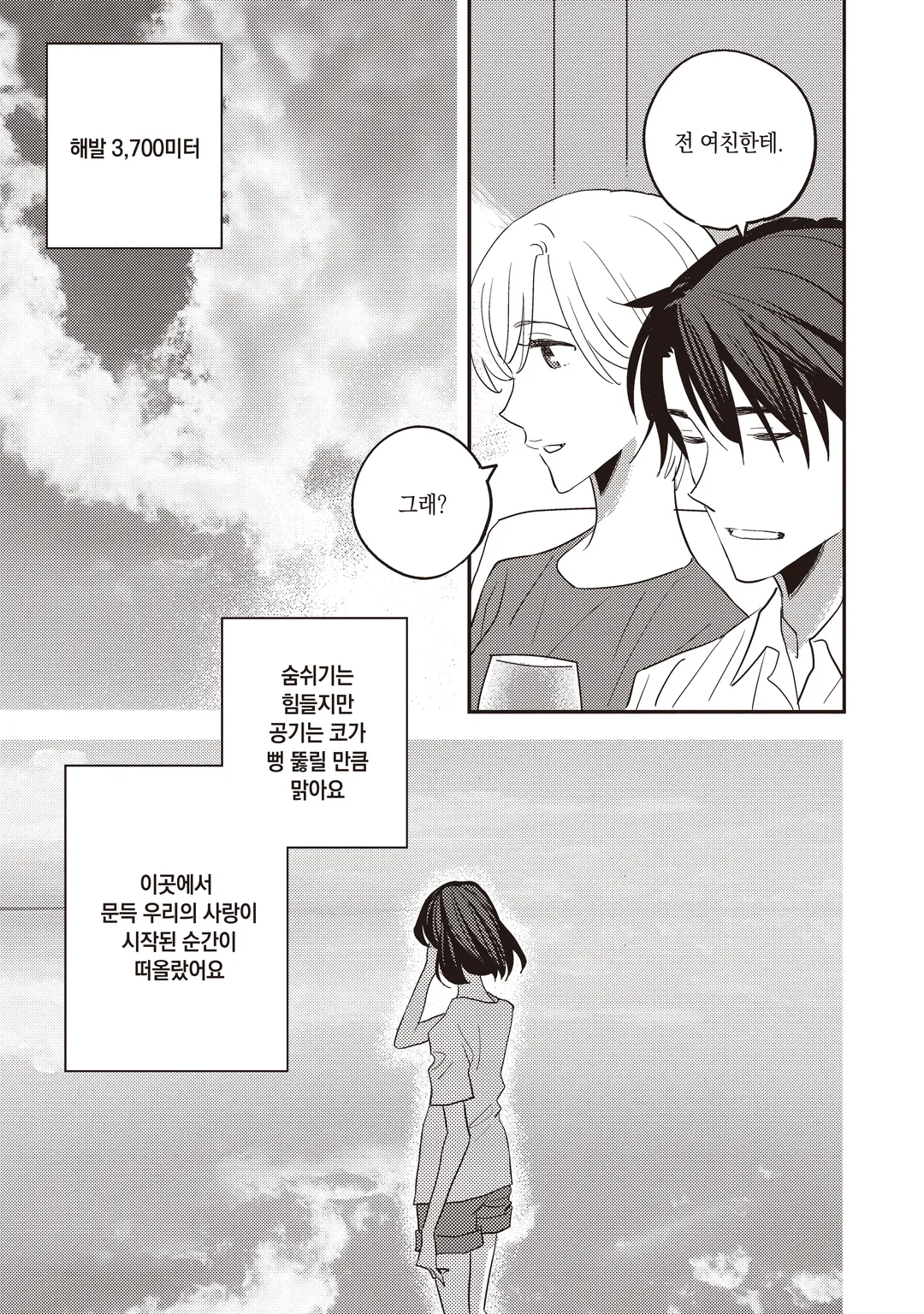 4월이 되면 그녀는