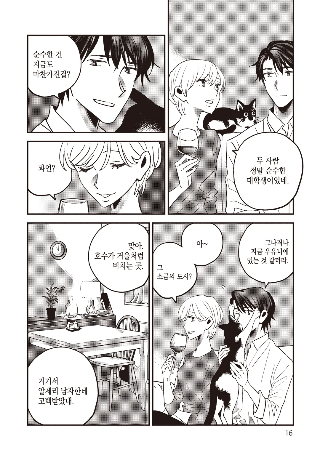 4월이 되면 그녀는