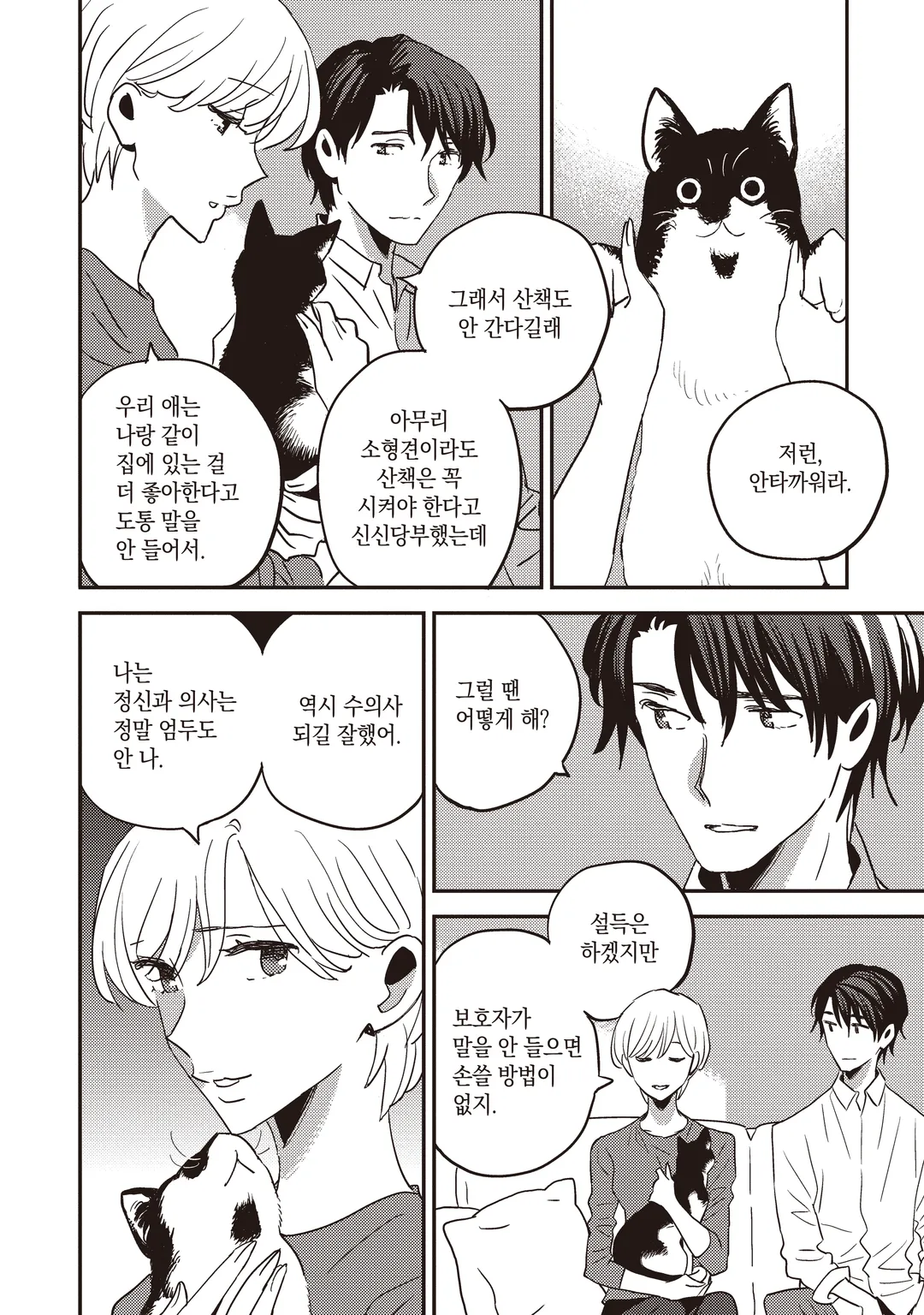 4월이 되면 그녀는