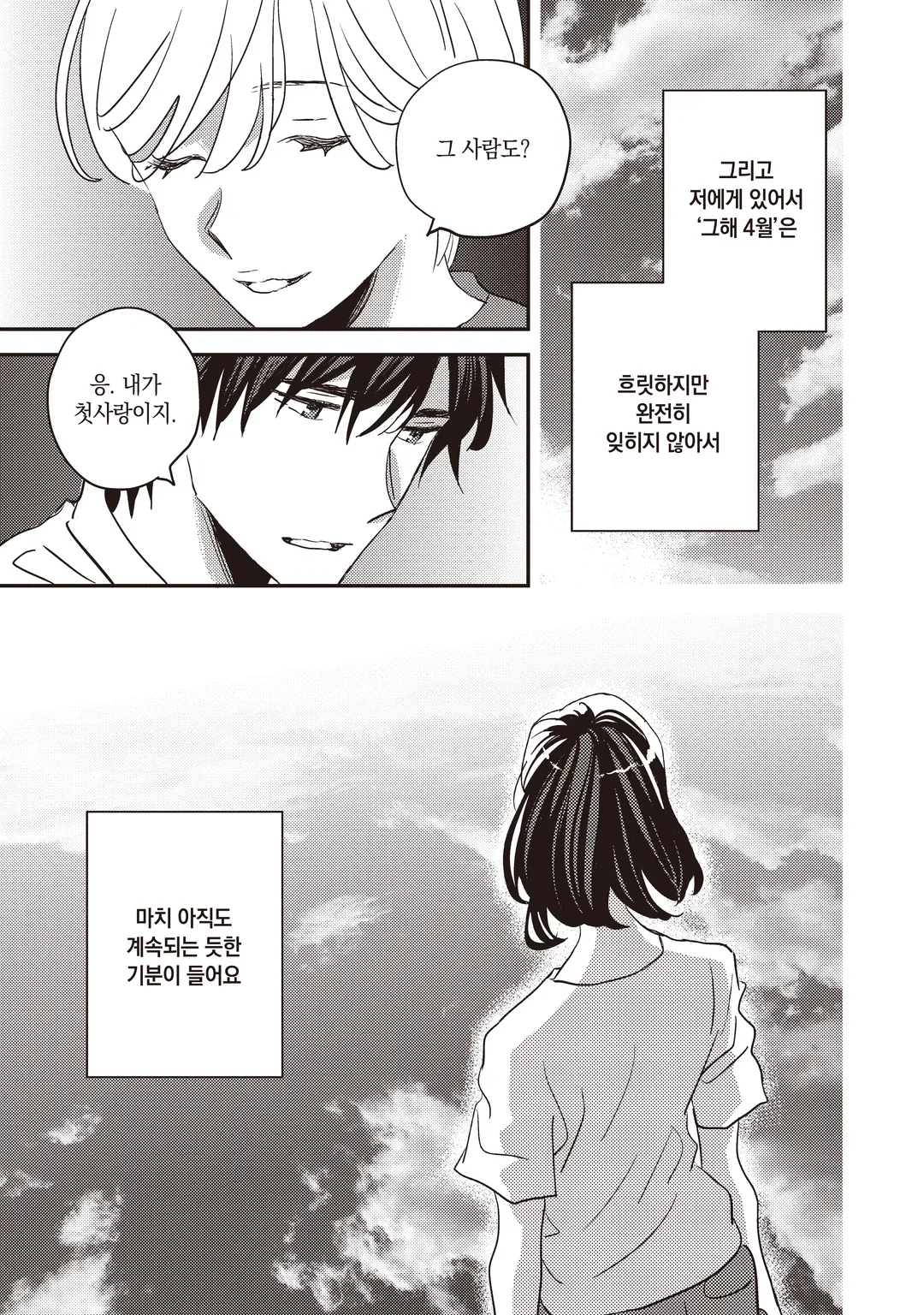 4월이 되면 그녀는
