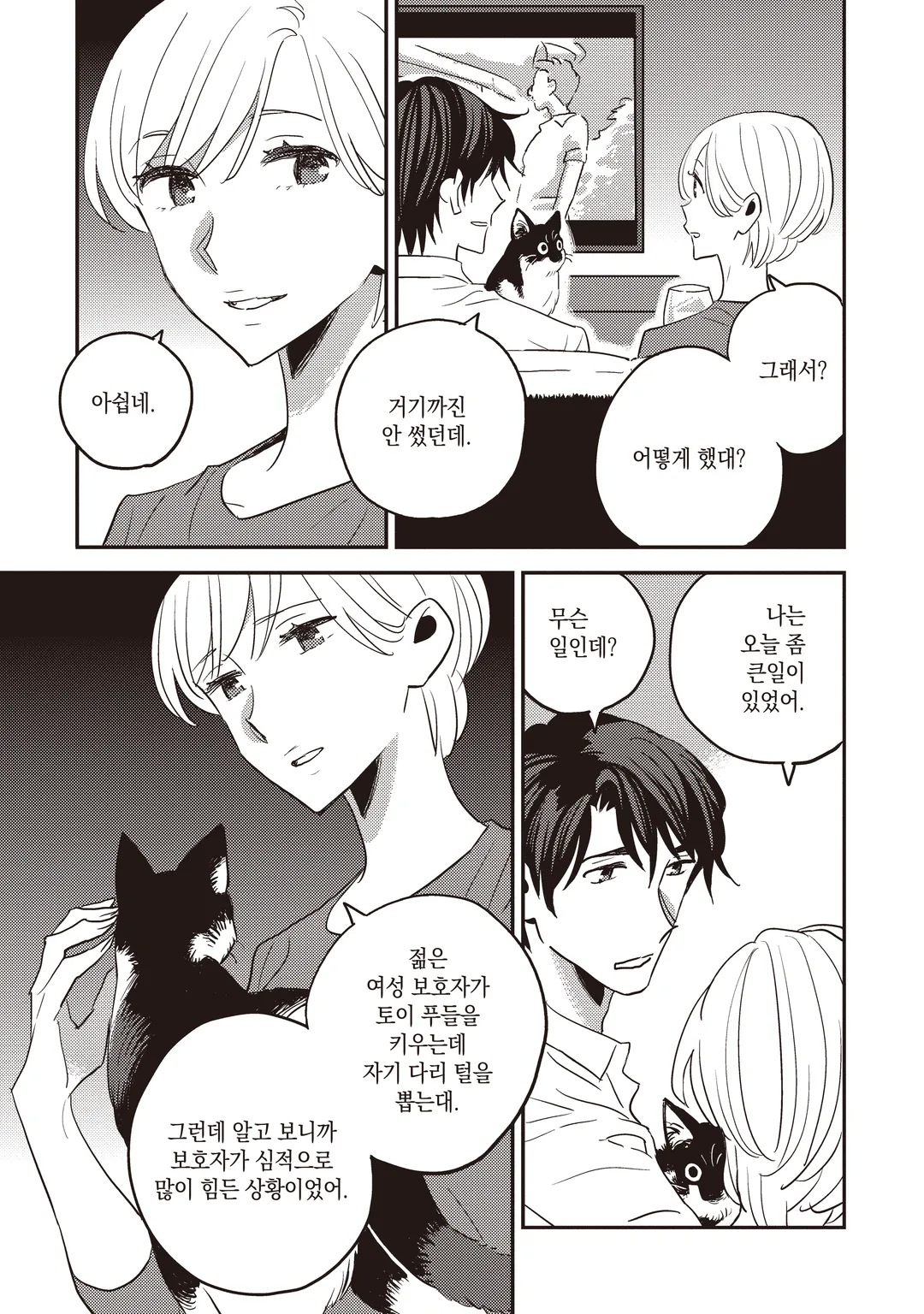 4월이 되면 그녀는