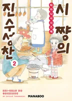 시쨩의 진수성찬