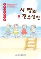 시쨩의 진수성찬