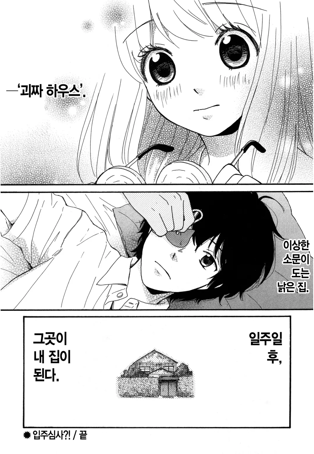 괴짜 하우스는 지금 만실