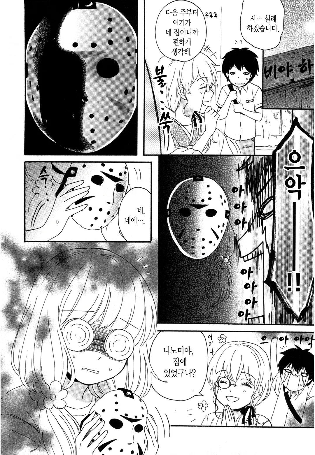 괴짜 하우스는 지금 만실