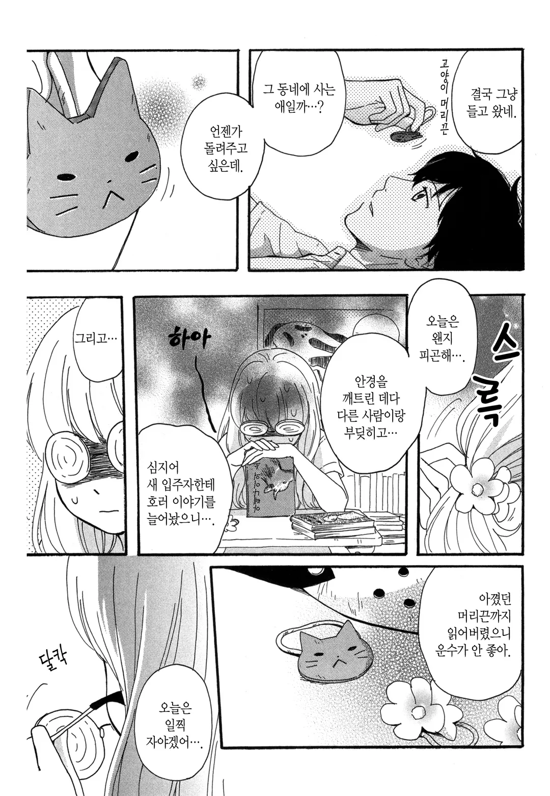 괴짜 하우스는 지금 만실