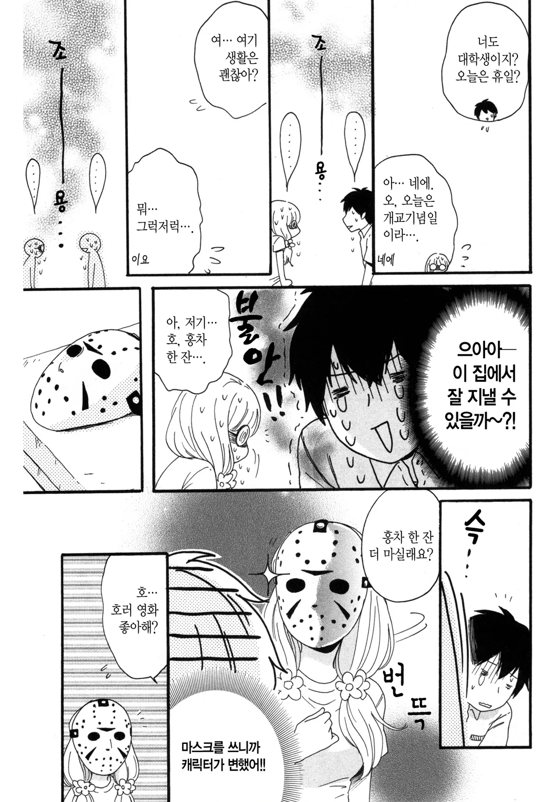 괴짜 하우스는 지금 만실