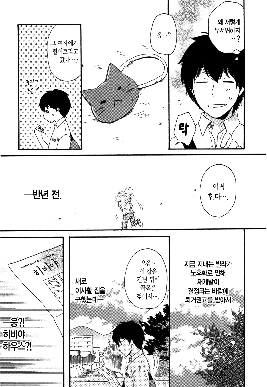 괴짜 하우스는 지금 만실