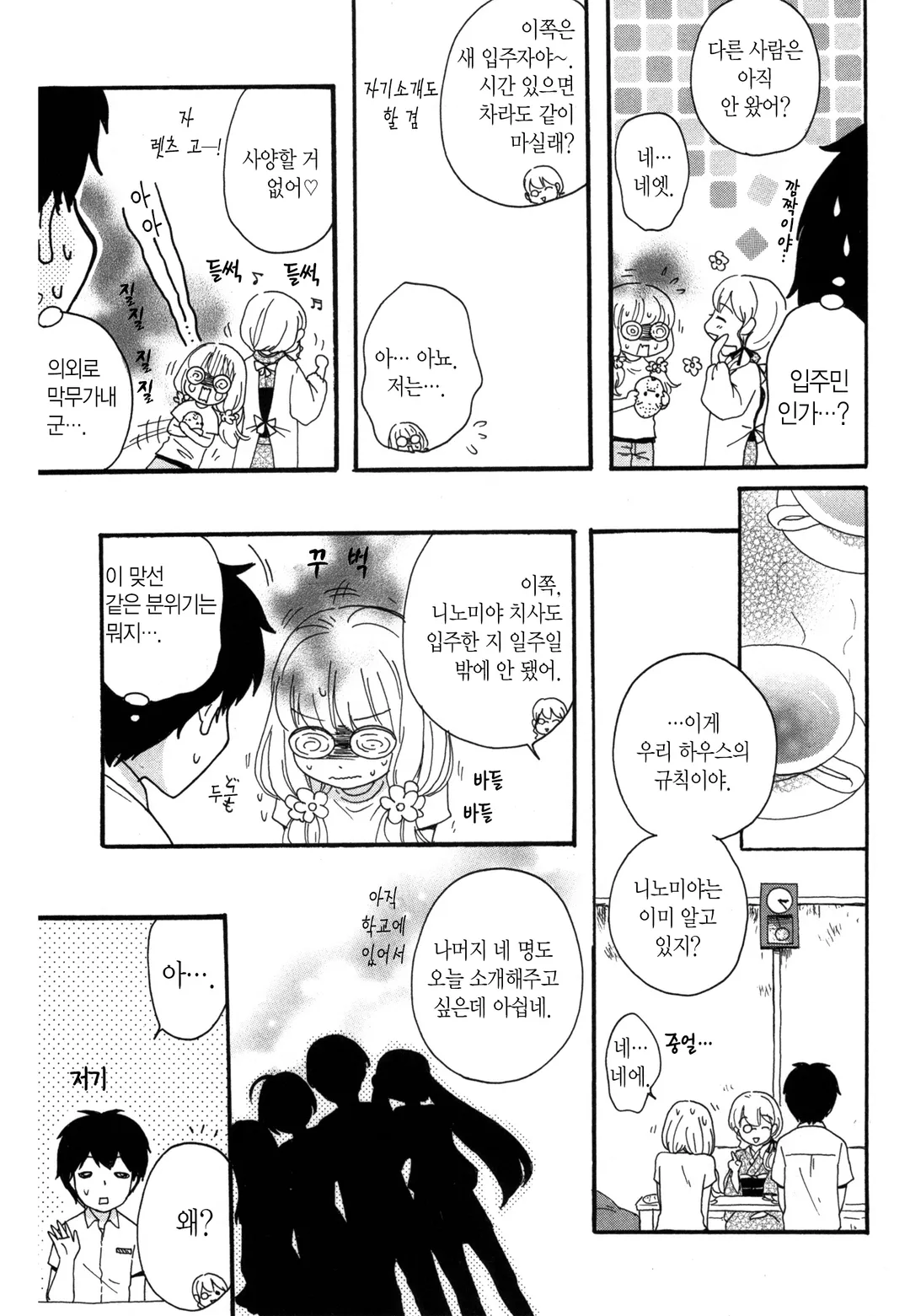 괴짜 하우스는 지금 만실