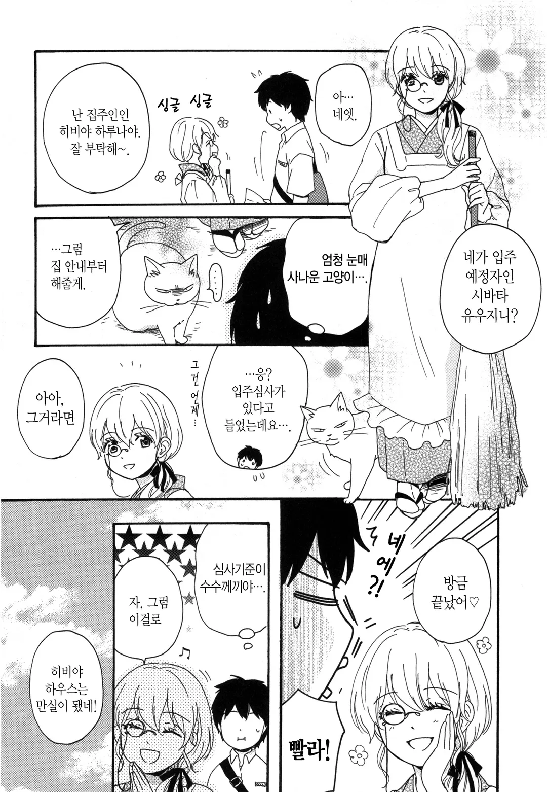 괴짜 하우스는 지금 만실