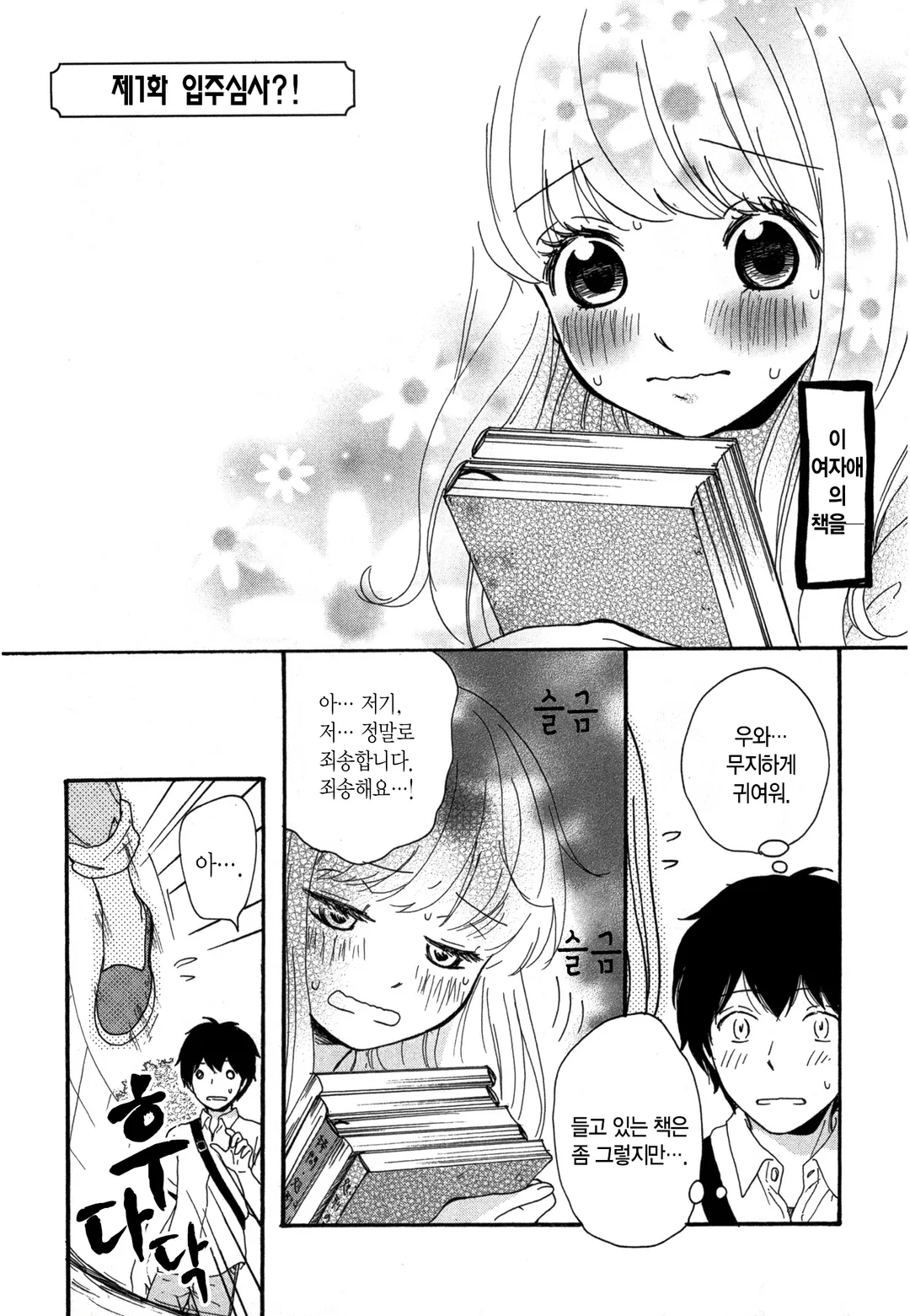 괴짜 하우스는 지금 만실