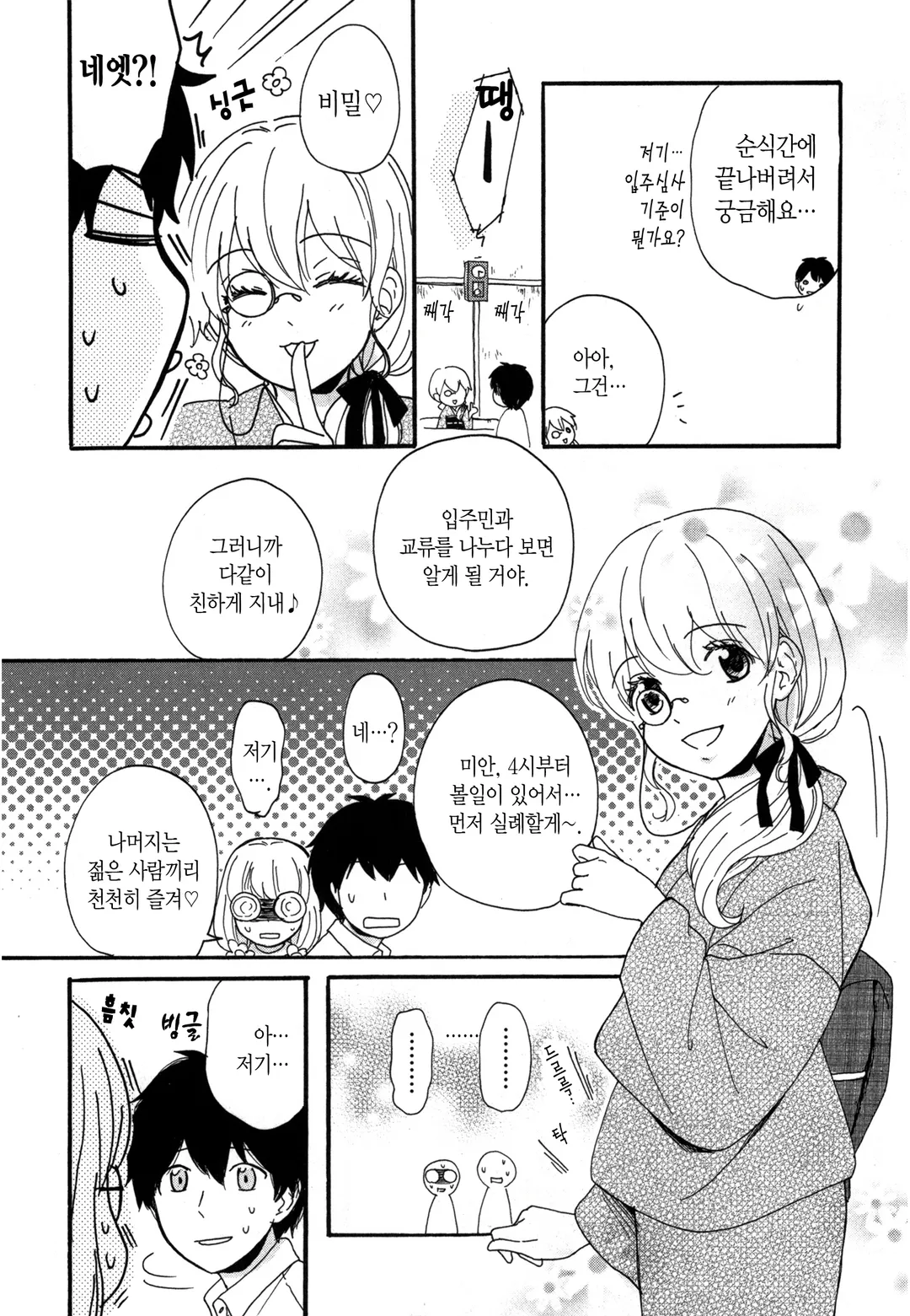 괴짜 하우스는 지금 만실