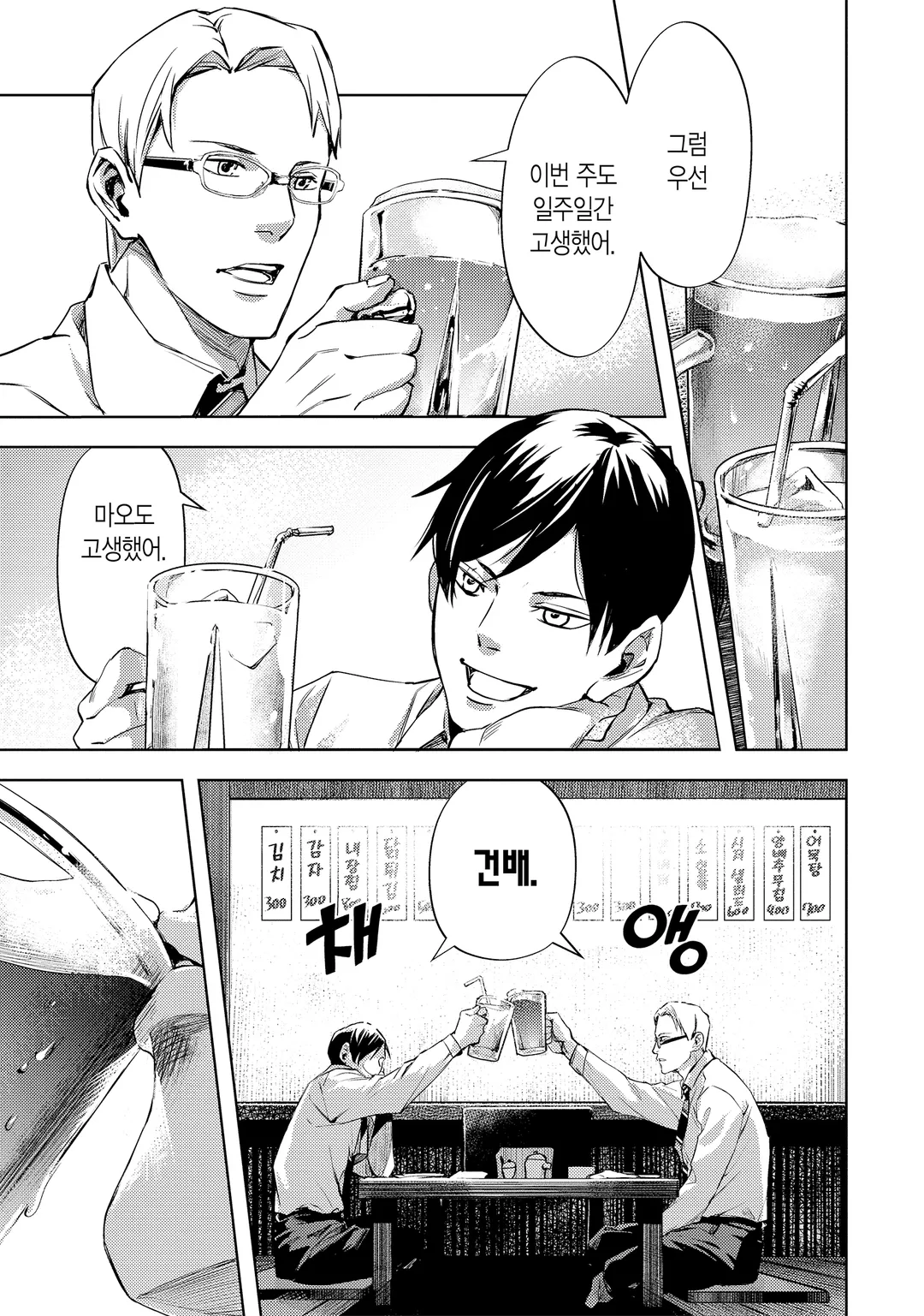 마실 거면 너희와 이 시간에