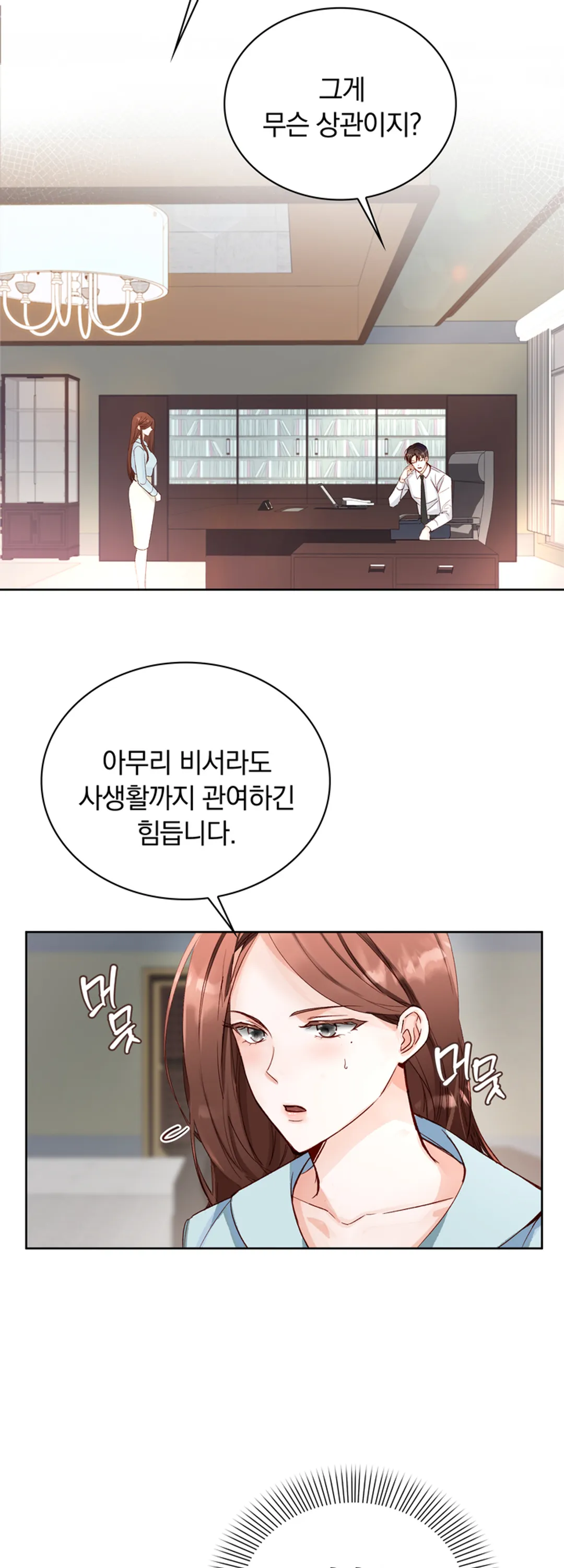 몹쓸 관계 [개정판]