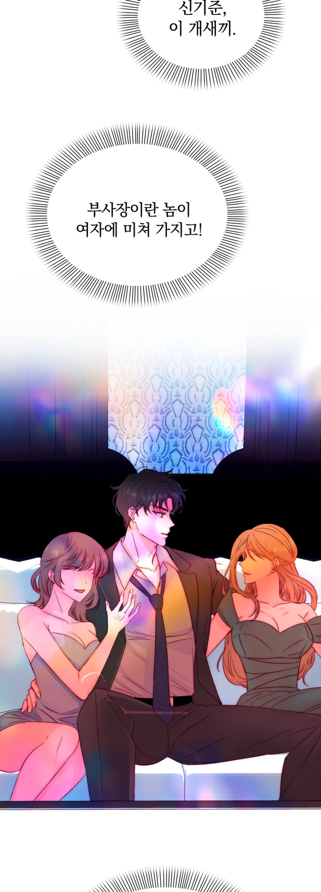 몹쓸 관계 [개정판]