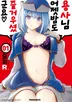 용사님, 어젯밤도 즐거우셨군요.