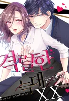 격렬한 늑대군과의 섹스 [개정판]