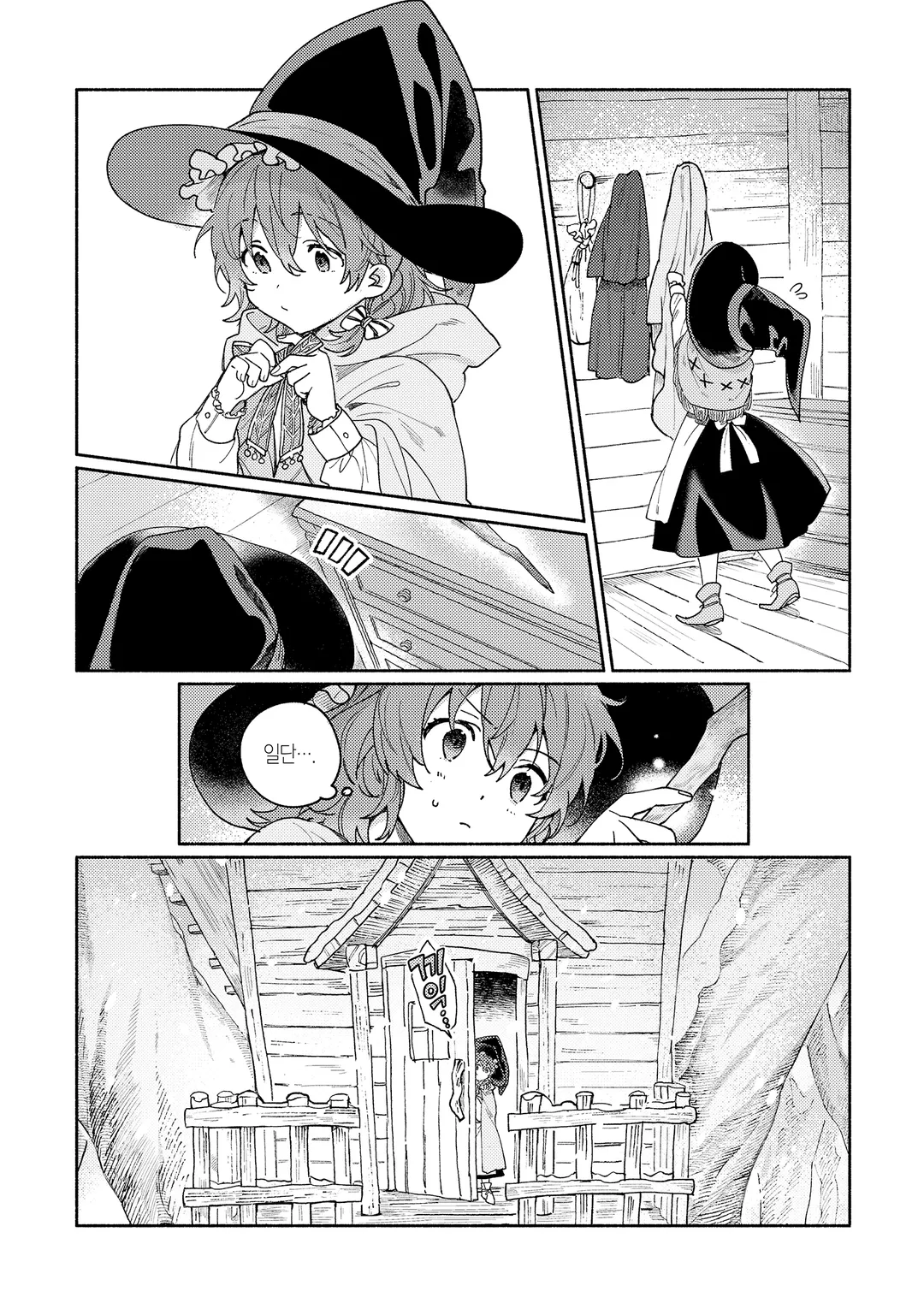 너도밤나무 숲의 아리아