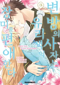 변방의 사자는 유리색의 장미를 편애한다