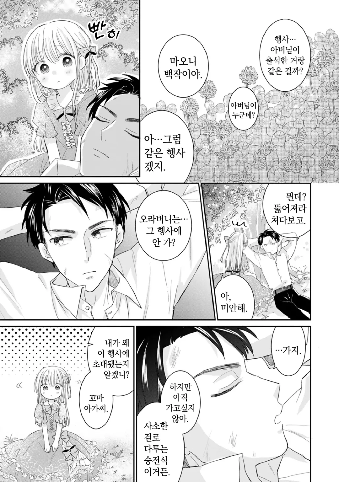 변방의 사자는 유리색의 장미를 편애한다