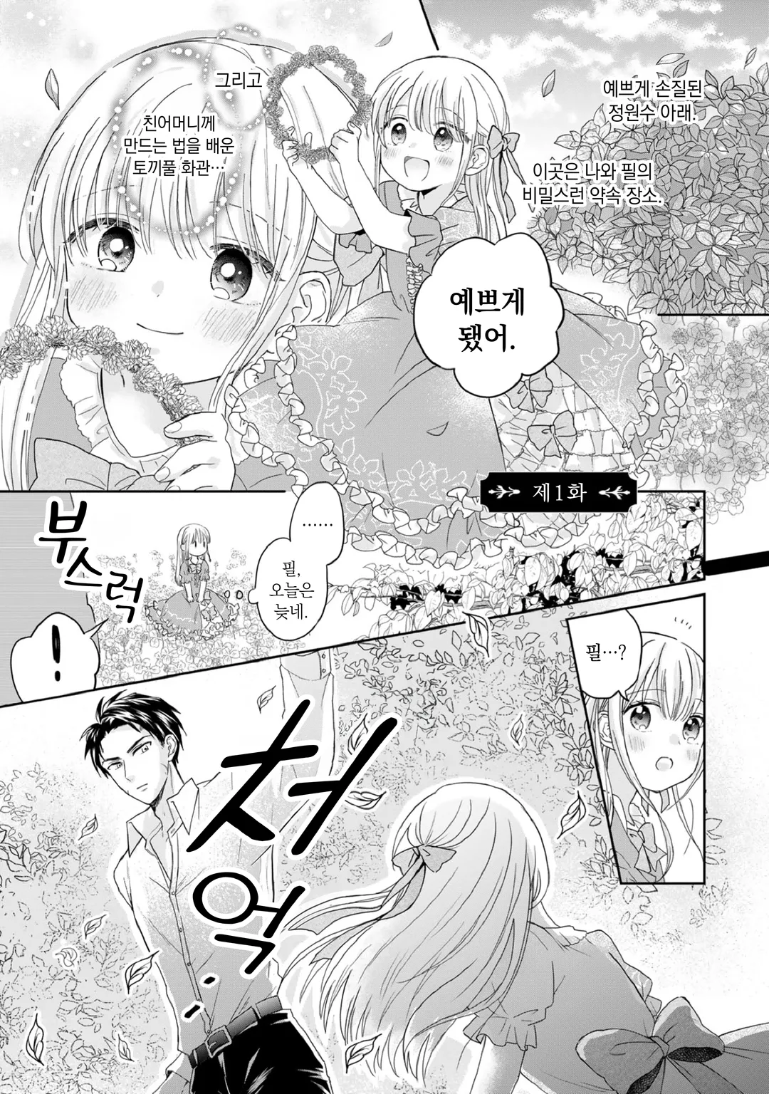 변방의 사자는 유리색의 장미를 편애한다