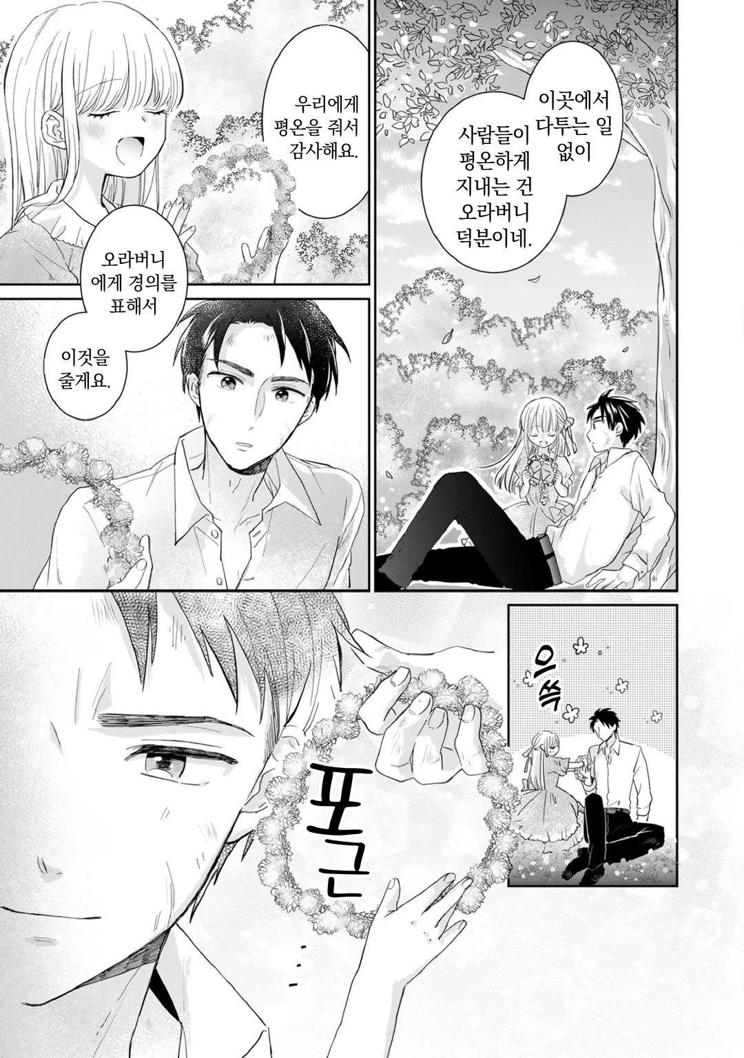 변방의 사자는 유리색의 장미를 편애한다