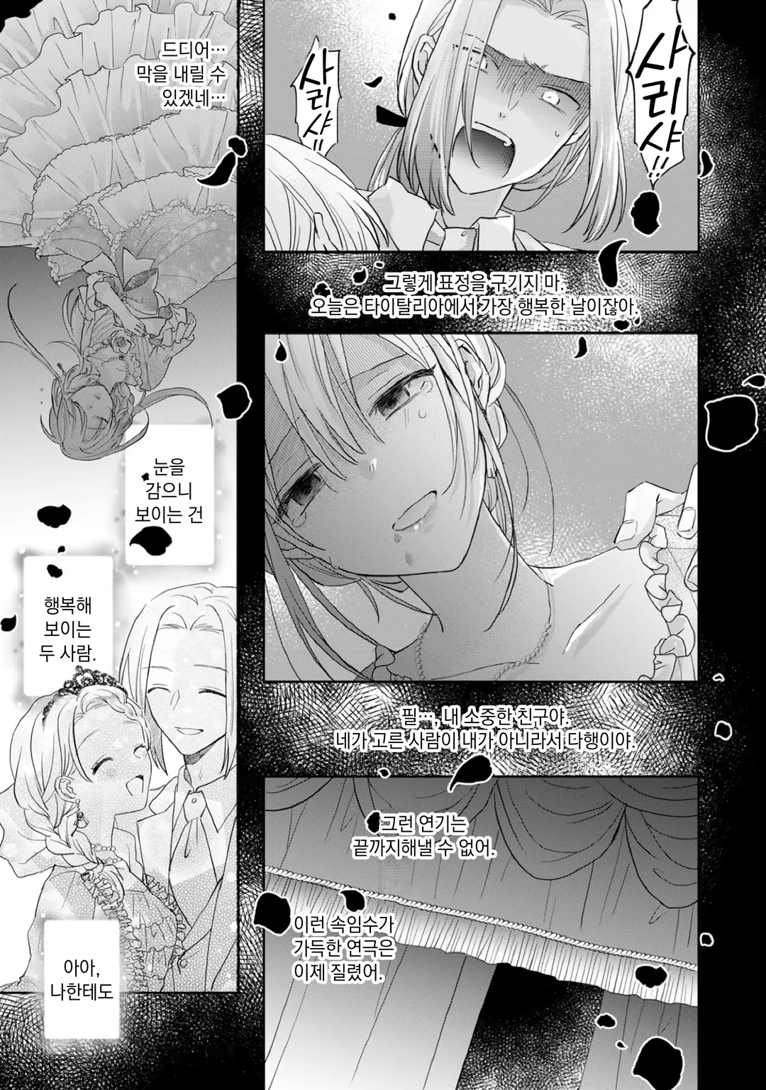 변방의 사자는 유리색의 장미를 편애한다