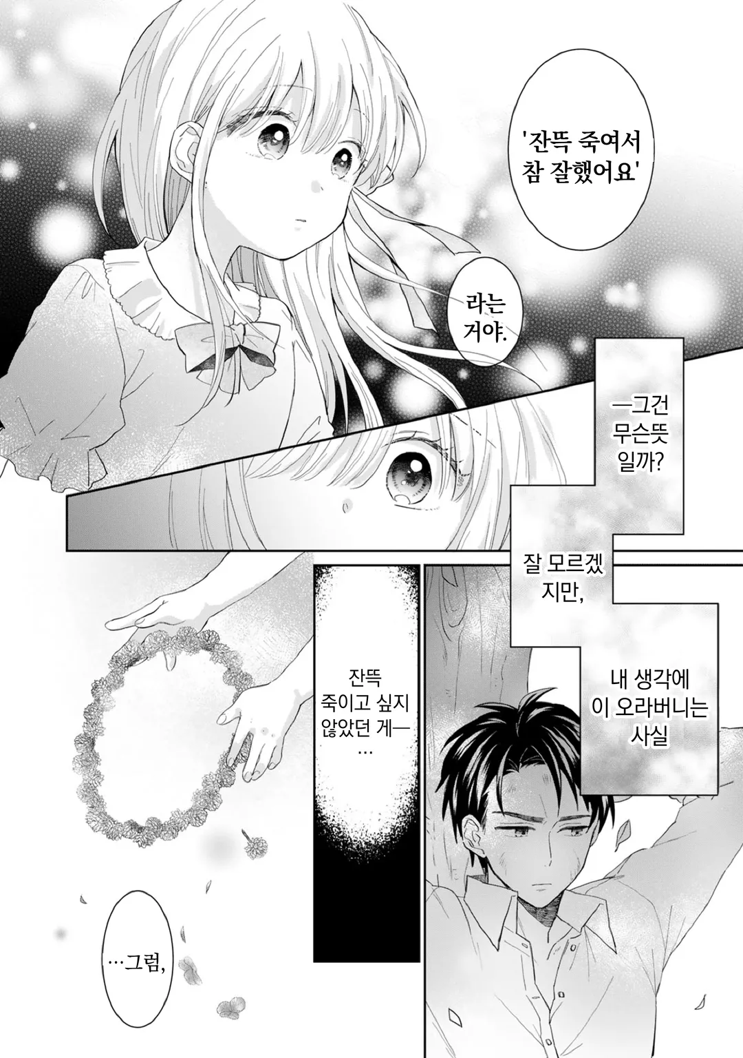 변방의 사자는 유리색의 장미를 편애한다