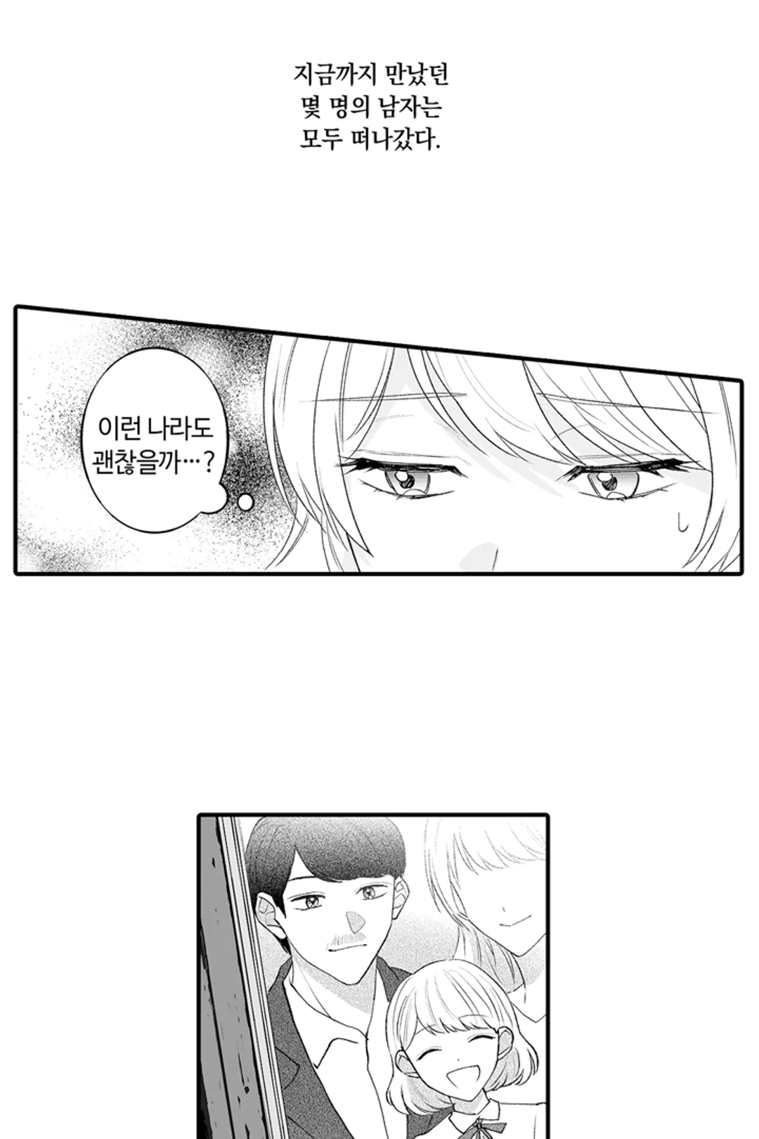 10억 엔짜리 결혼