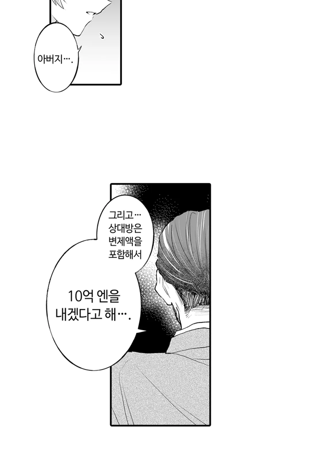 10억 엔짜리 결혼