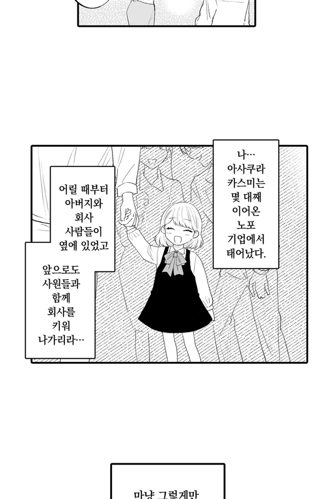 10억 엔짜리 결혼