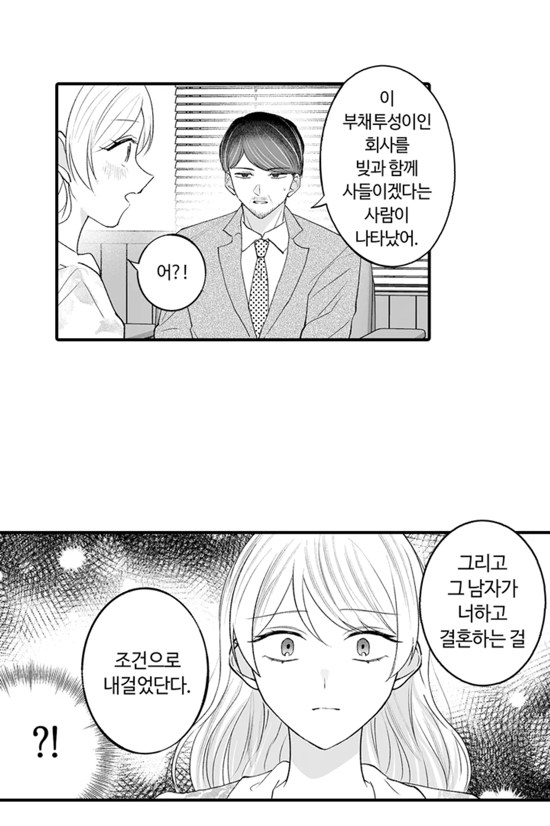 10억 엔짜리 결혼