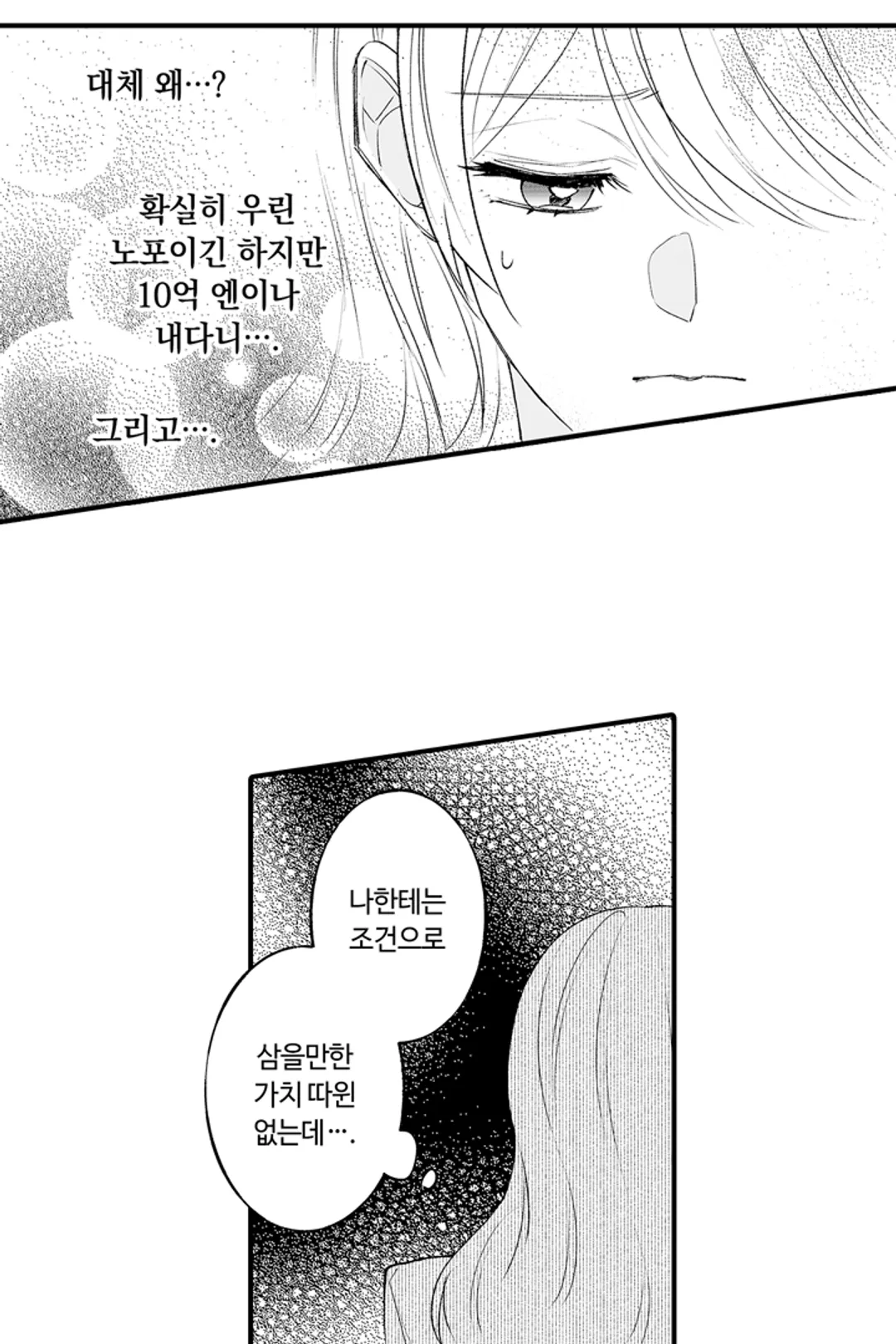 10억 엔짜리 결혼