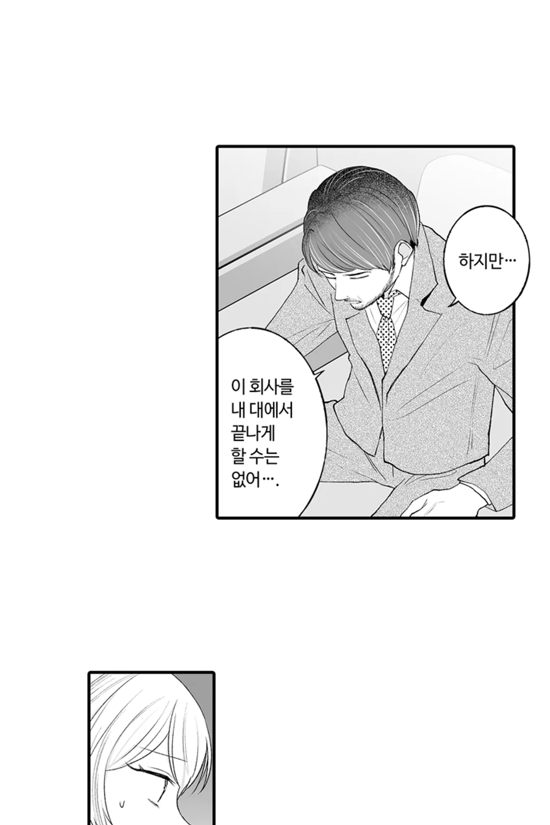 10억 엔짜리 결혼