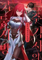 공주 기사의 기둥서방